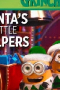 Маленькие помощники Санты